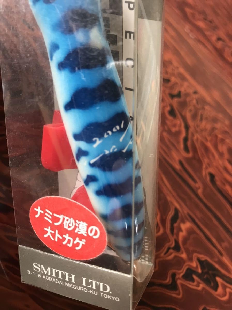 ハトリーズ　ナミブ砂漠や大トカゲ　懸賞品　スミス30周年特別限定カラー ハトリーズ ナミブ砂漠や大トカゲ 懸賞品 スミス30周年特別限定