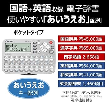 Amazon | キヤノン Canon 電子辞書 wordtank IDP-700G（国語