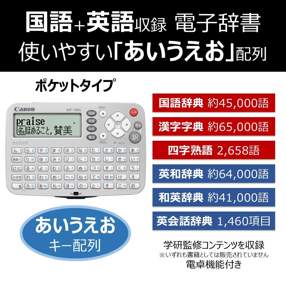 Amazon | キヤノン Canon 電子辞書 wordtank IDP-700G（国語&英語6