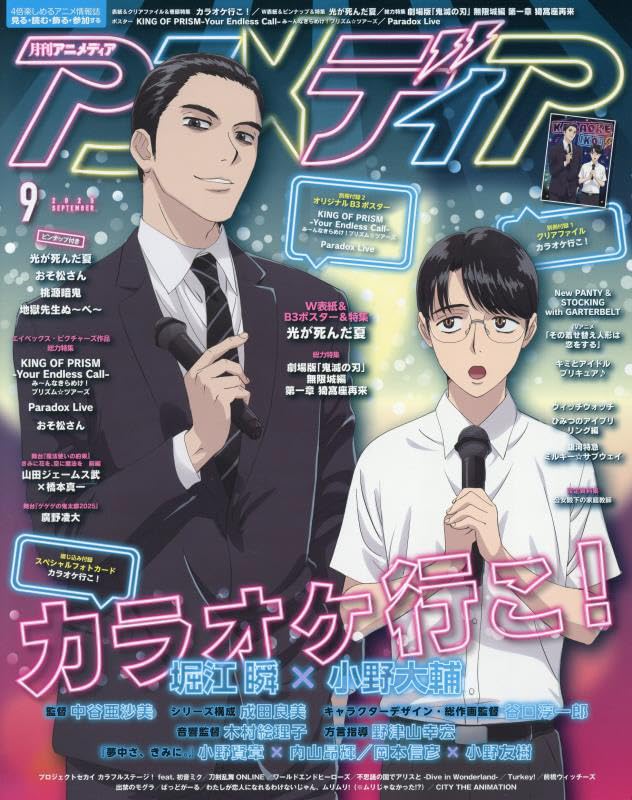 Amazon.co.jp: アニメディア 2025年 09 月号 [雑誌] : 本