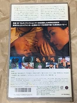Amazon.co.jp: ステレオ フューチャー VHSビデオ 永瀬正敏桃生