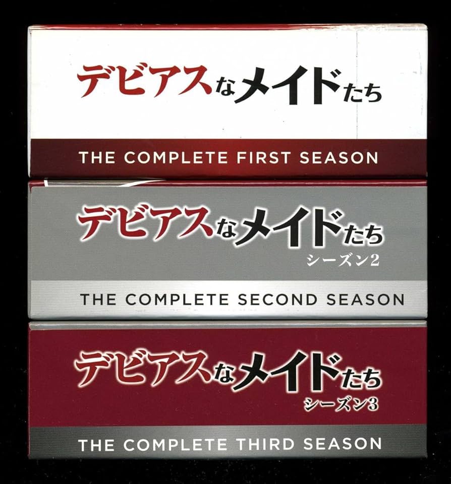 デビアスなメイドたち DVDセット Amazon.co.jp: デビアスなメイドたち シーズン1 [レンタル落ち