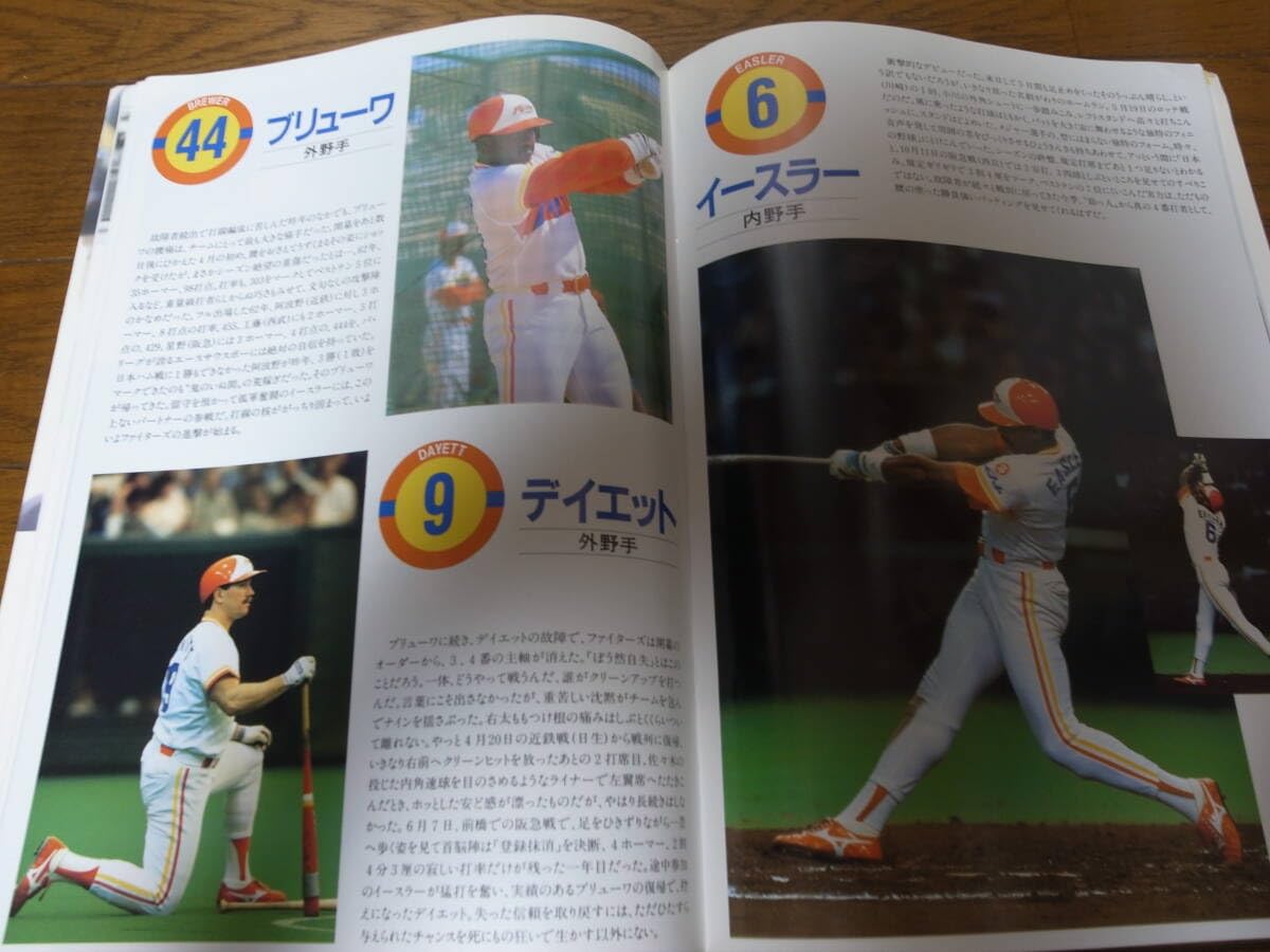 Amazon.co.jp: 日本ハムファイターズガイドブック1989年/西崎幸広/田中 