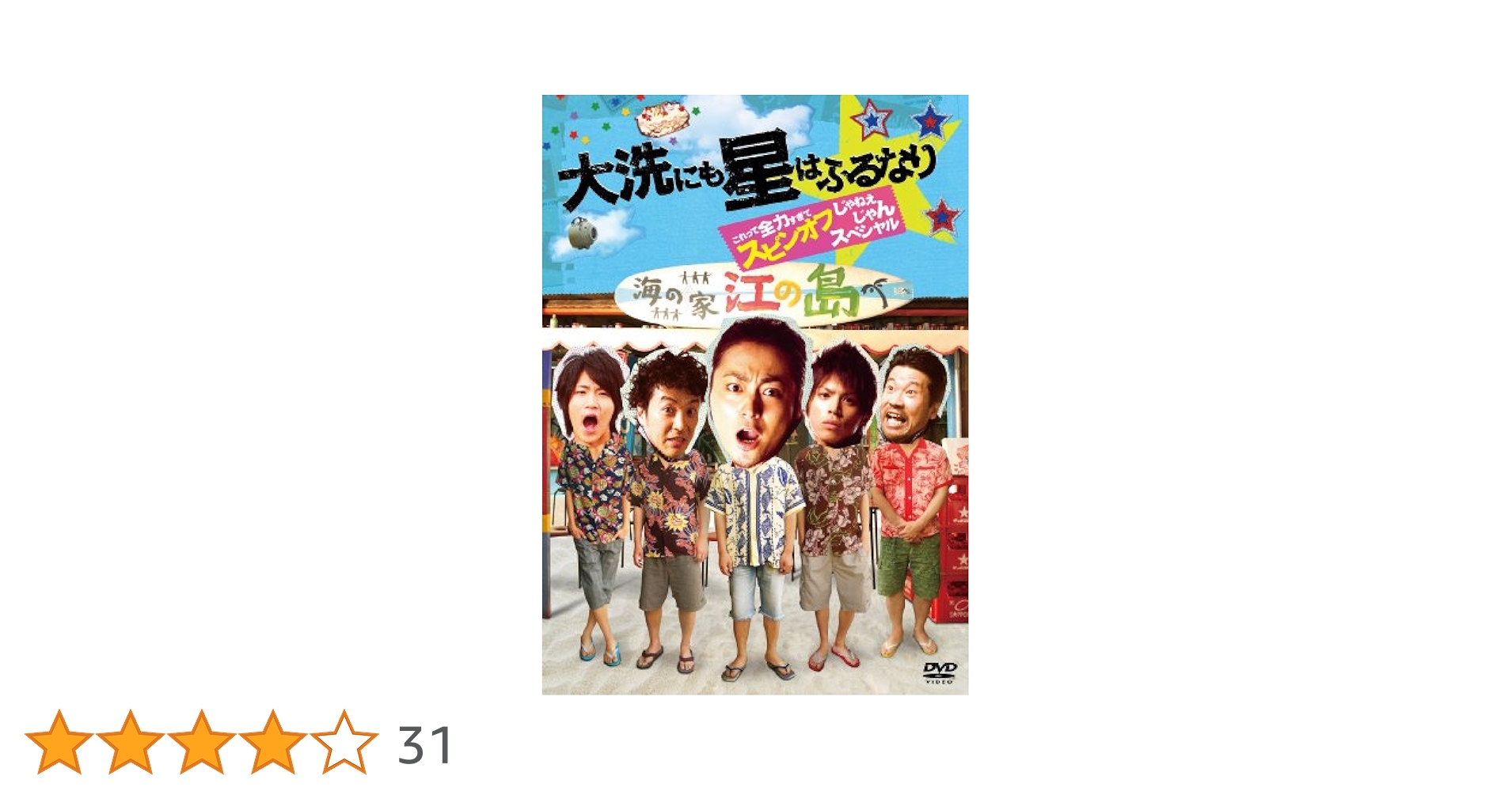 大洗にも星はふるなり スペシャル・プライス [DVD] 9n2op2j 大洗にも星はふるなり これって全力すぎてスピンオフじゃねえ