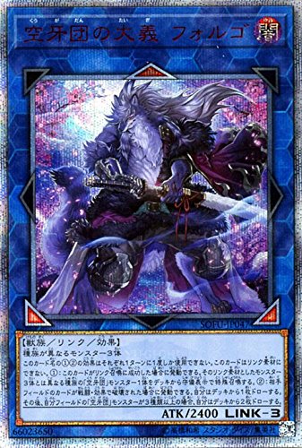 遊戯王カード 空牙団の大義 フォルゴ(20th シークレットレア) ソウル・フュージョン(SOFU) | 空牙団 リンク 闇属性 獣族 20th 遊戯王カード 空牙団の大義 フォルゴ(20th シークレットレア) ソウル・フュージョン(SOFU) | 空牙団 リンク 闇属性 獣族 20th