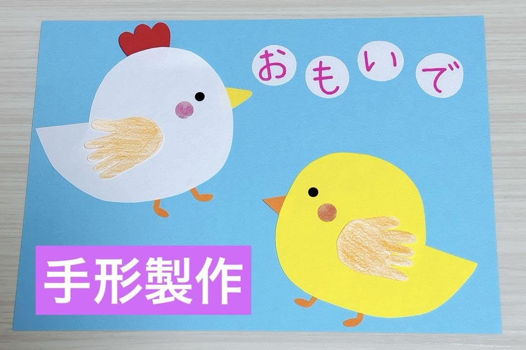 Amazon.co.jp: ひよこ にわとり 手形 製作 壁面飾り : DIY・工具
