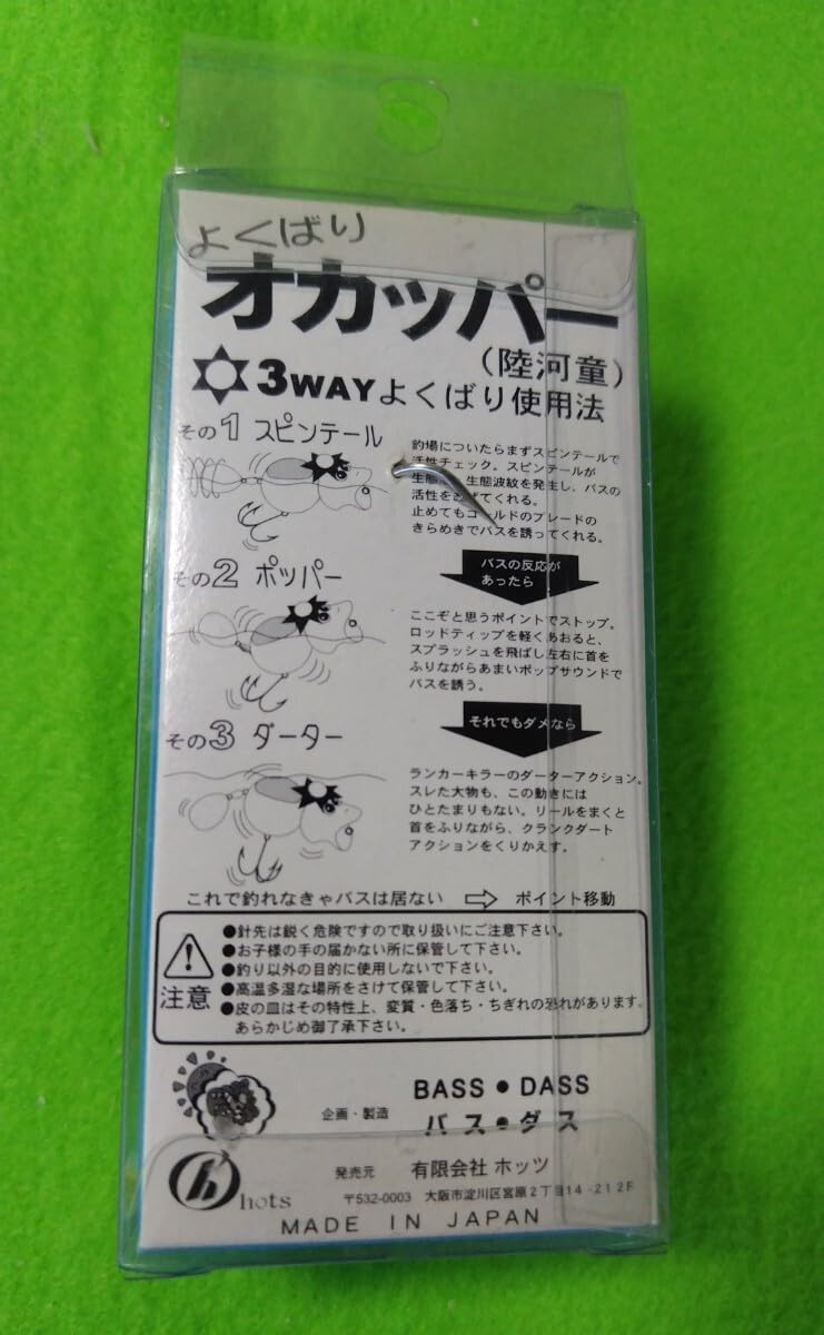 Amazon.co.jp: バスダス よくばりオカッパー BASS DASS オールドルアー