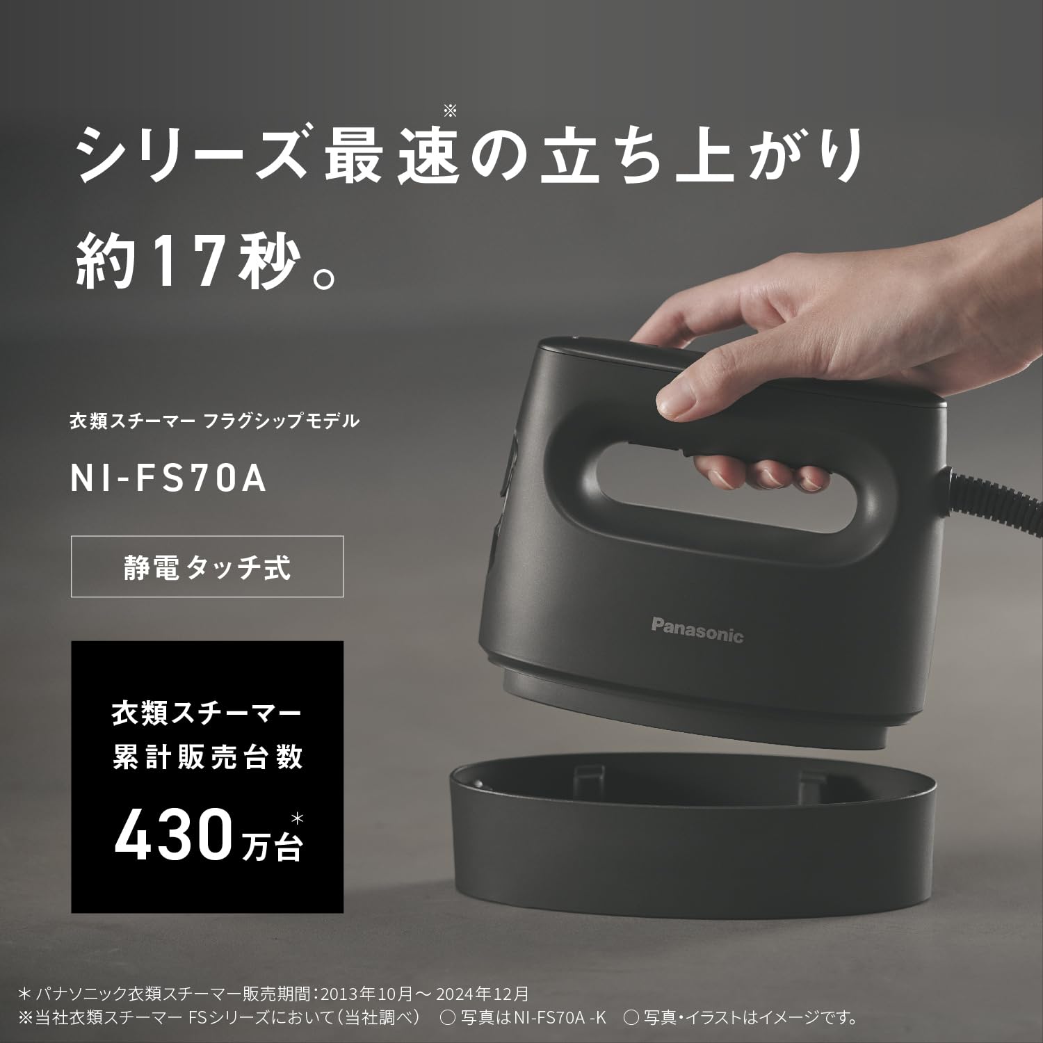 新品未開封品】Panasonic 衣類スチーマー NI-FS470-K(ブラック)【送料  