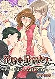花嫁は記憶喪失 ～やっと言えた I LOVE YOU～ 1巻 (ア・ラ・モード・ガール)