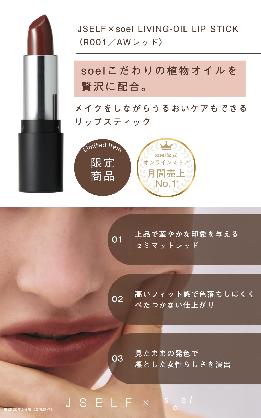 Amazon | JSELF x soel LIVING-OIL LIP STICK (レッド001(AW)) | soel