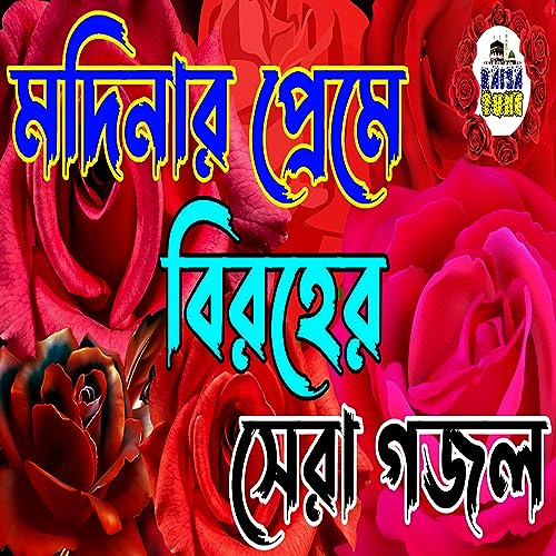  Mone Boro Asha Chilo Jabo Modinay