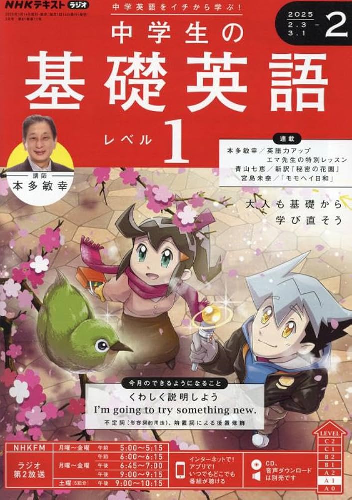 NHKの中学生の基礎英語 レベル1、レベル2のテキスト＆CDのセット販売です CD NHKラジオ 中学生の基礎英語 レベル1｜定期購読