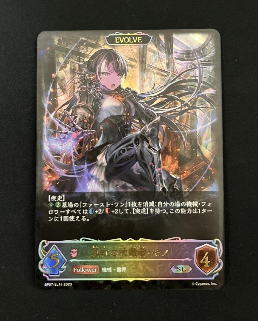 Amazon.co.jp: シャドウバースエボルヴ 真紅の抗戦者 モノ SL 進化後