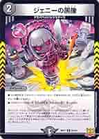 デュエルマスターズ ジェニーの黒像 61YaifUbzJL._AC_SY200_QL15_.jpg