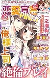 恋愛宣言PINKY (ピンキー) vol.39 [雑誌]