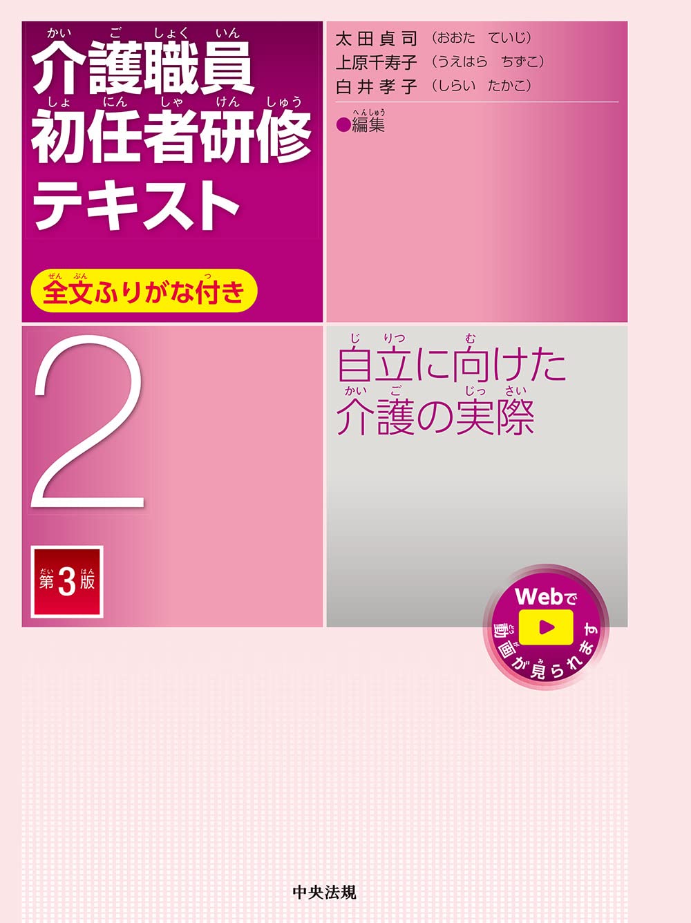 【介護従事者必見】排泄用具の選び方・付け方の基礎　DVD・テキスト hqdefault.jpg