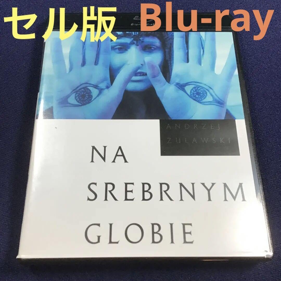Amazon.co.jp: Blu-ray シルバーグローブ 銀の惑星 アンジェイズラウ