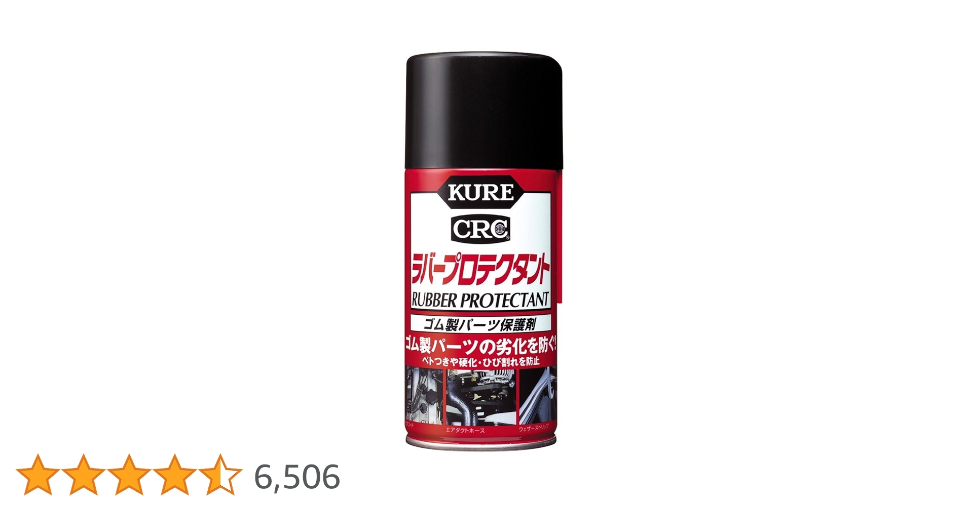 Amazon.co.jp: KURE(呉工業) ラバープロテクタント 300ml×20本 ゴム製