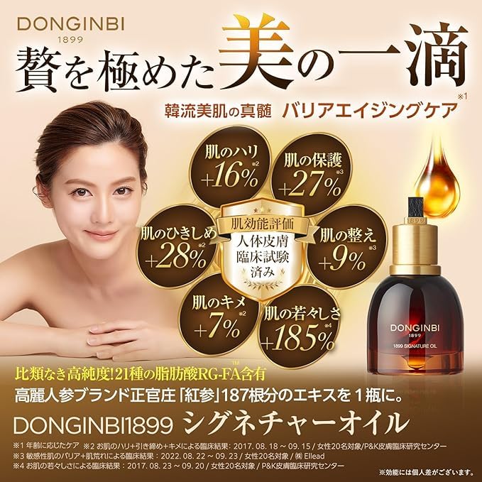 Amazon | DONGINBI(ドンインビ) 1899シグネチャーオイル25g 【正官庄紅