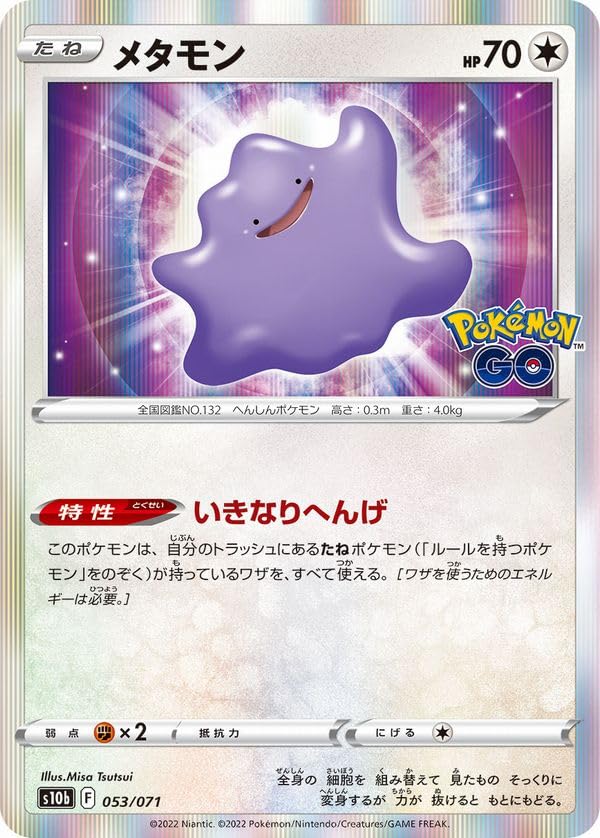 Amazon.co.jp: ポケモンカードゲーム メタモン（ドンメルタイプ）強化