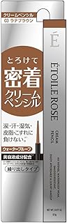 エトワルローズ クリームペンシル 03ラテブラウン 03LATTE BROWN