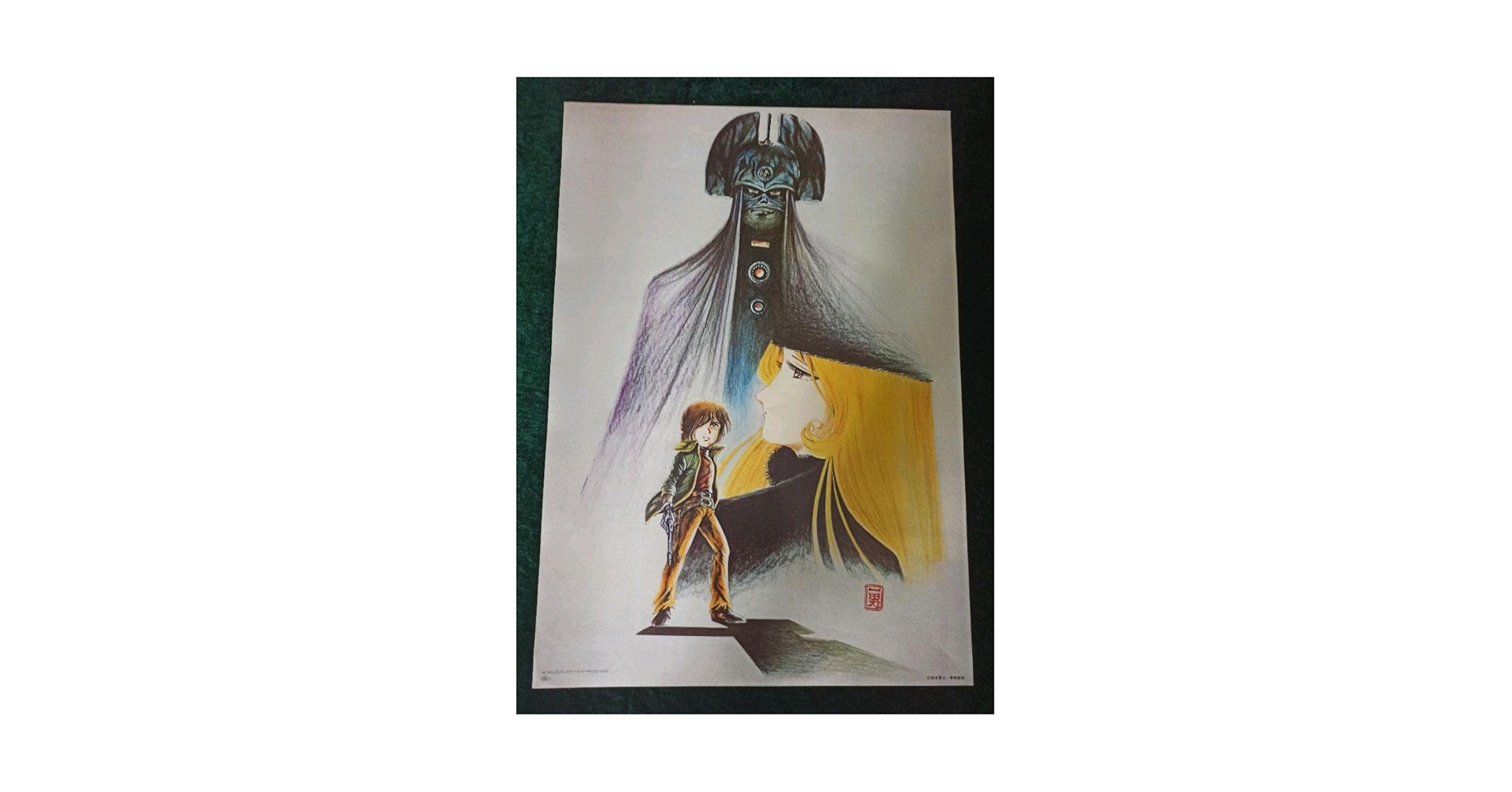 銀河鉄道999さよなら 小松原一男 松本零士 ポスター 。 Amazon.co.jp: 小松原一男/松本零士 さよなら銀河鉄道999 ポスター R