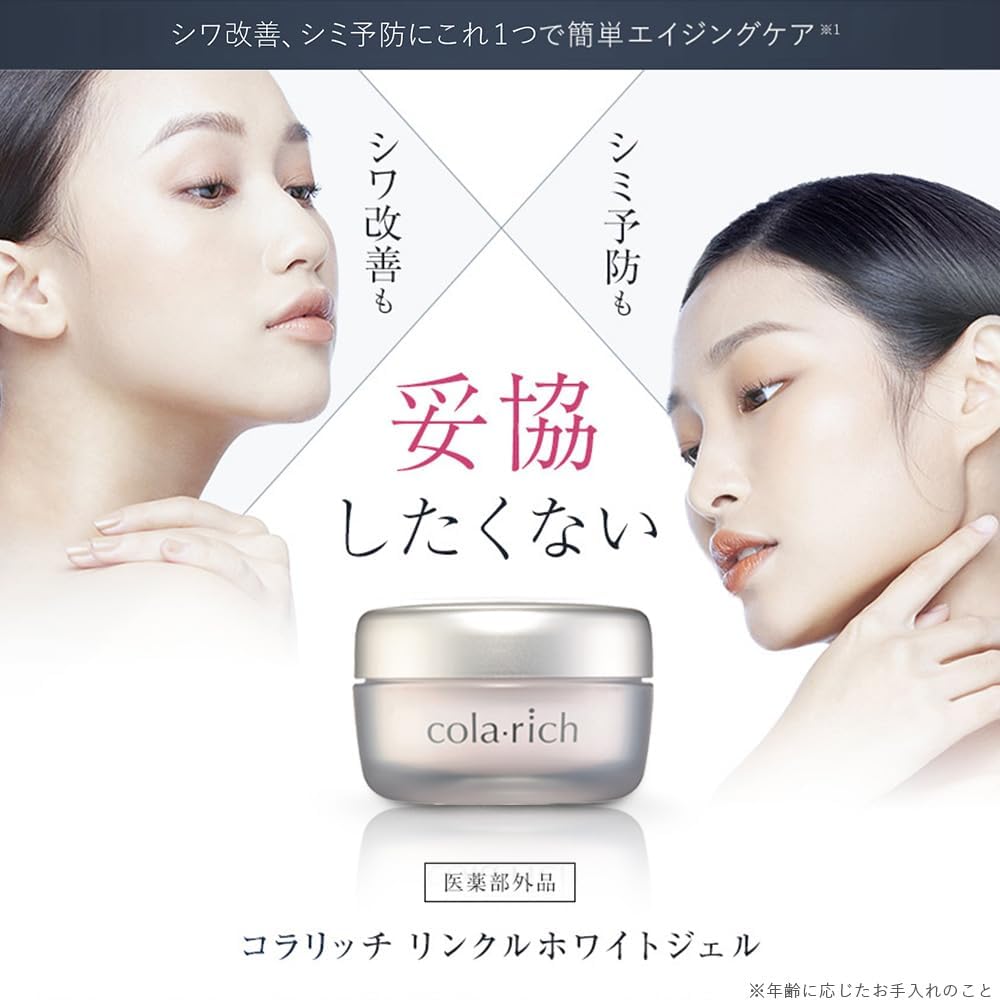 コラリッチ リンクルホワイトジェル ショップ 55g ×2個 薬用