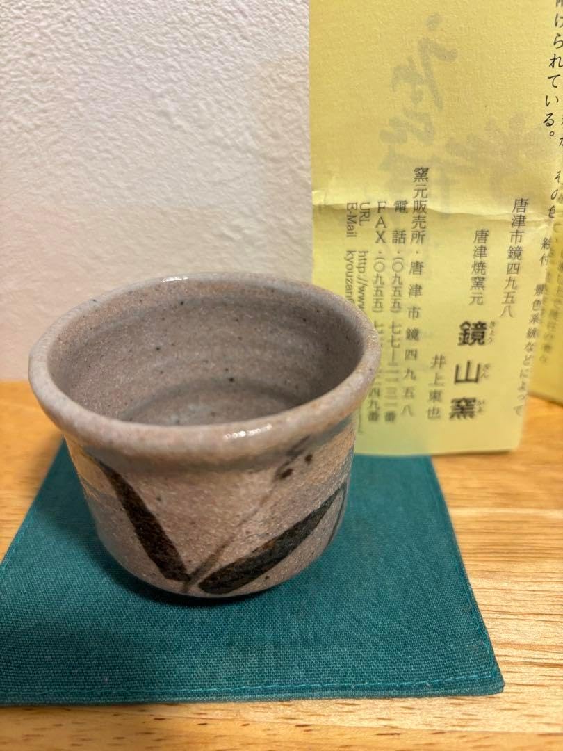 古伊万里 蕎麦猪口 無傷完品 蘇轍 印判 宝珠 軍配 団扇 経巻 宝巻 太湖