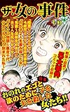 ザ・女の事件【合冊版】Vol.1-3 (スキャンダラス・レディース・シリーズ)