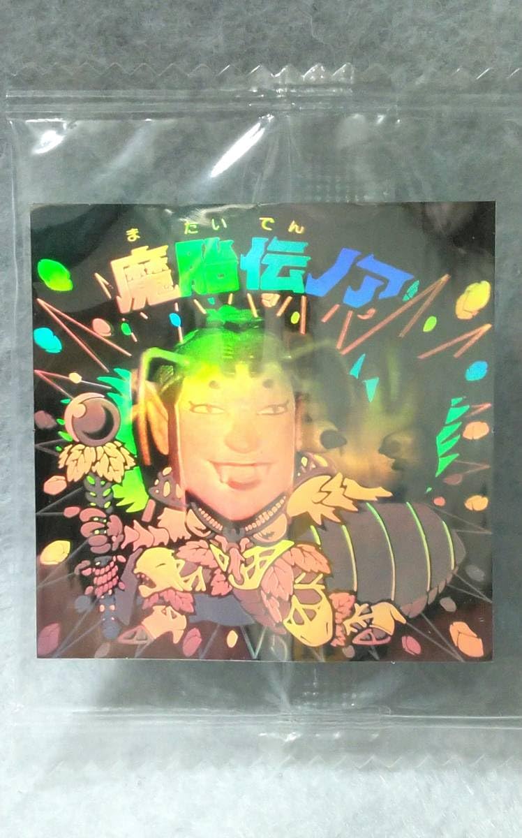 Amazon.co.jp: 魔胎伝ノア ビックリマン ホロセレクション ロッテ 悪魔 