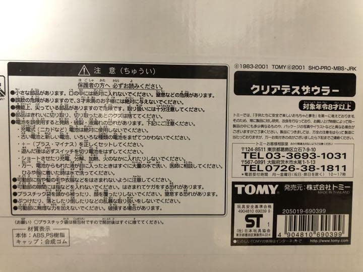Amazon.co.jp: ゾイド クリアデスザウラー 100体限定抽選当選品 zoids 