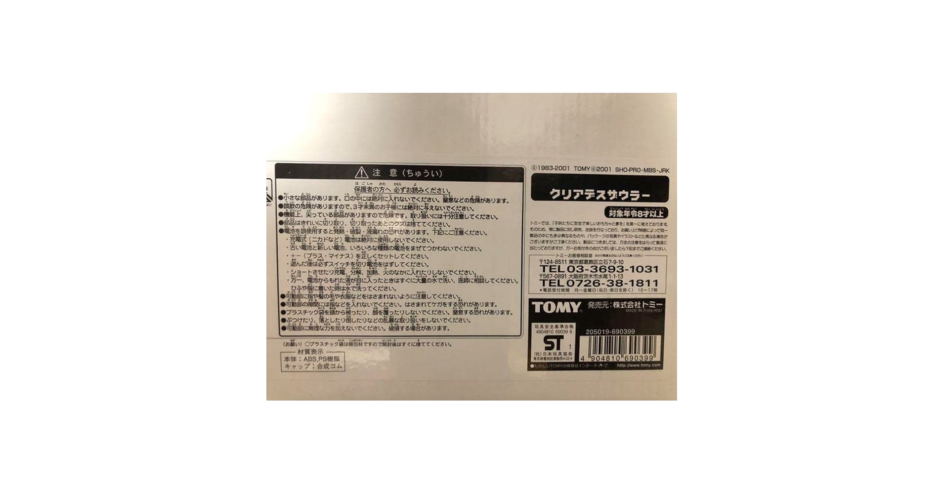 ゾイド　クリアデスザウラー  100体限定抽選当選品　zoids Amazon.co.jp: ゾイド クリアデスザウラー 100体限定抽選当選品