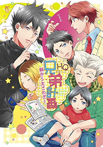 HQ兄弟姉妹パロ(仮) (Philippe Comics)