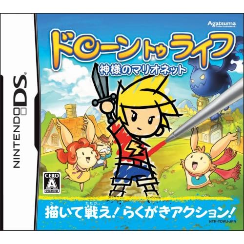 ドローン トゥ ライフ 神様のマリオネット