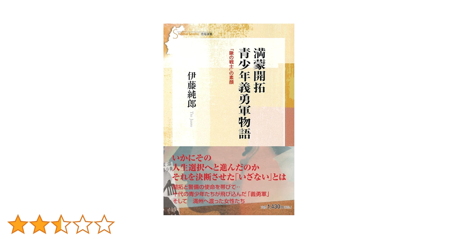 「満蒙開拓青少年義勇軍」　北満洲の青春 満蒙開拓青少年義勇軍の旅路: 光と闇の満洲 | 旅の文化研究所