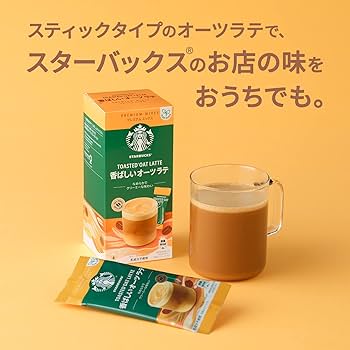 スターバックスラテ 期間限定スペシャル 