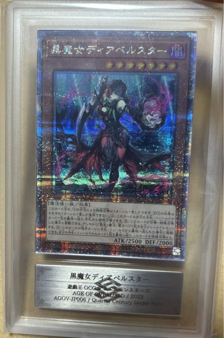 Amazon.co.jp: ARS鑑定 ARS10 黒魔女ディアベルスター 25th : おもちゃ