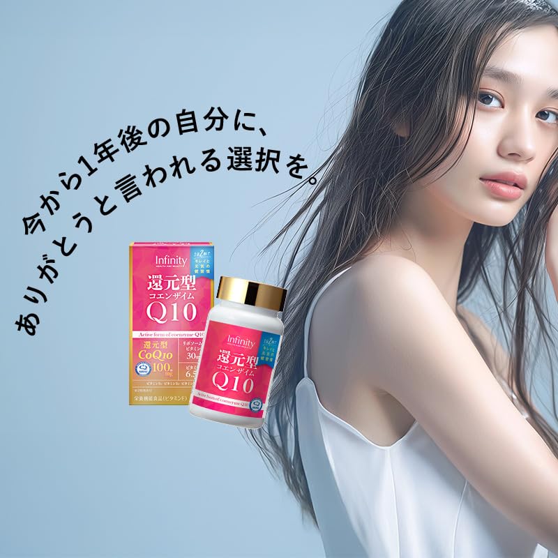 Amazon | インフィニティー 還元型コエンザイムQ10（60粒/30日分