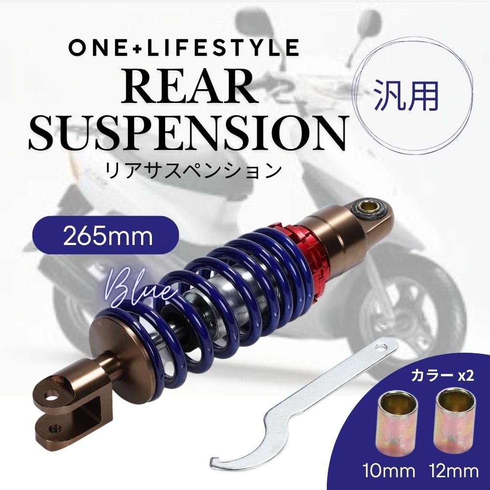 Amazon | one+lifestyle リアサスペンション 265mm ライブディオ
