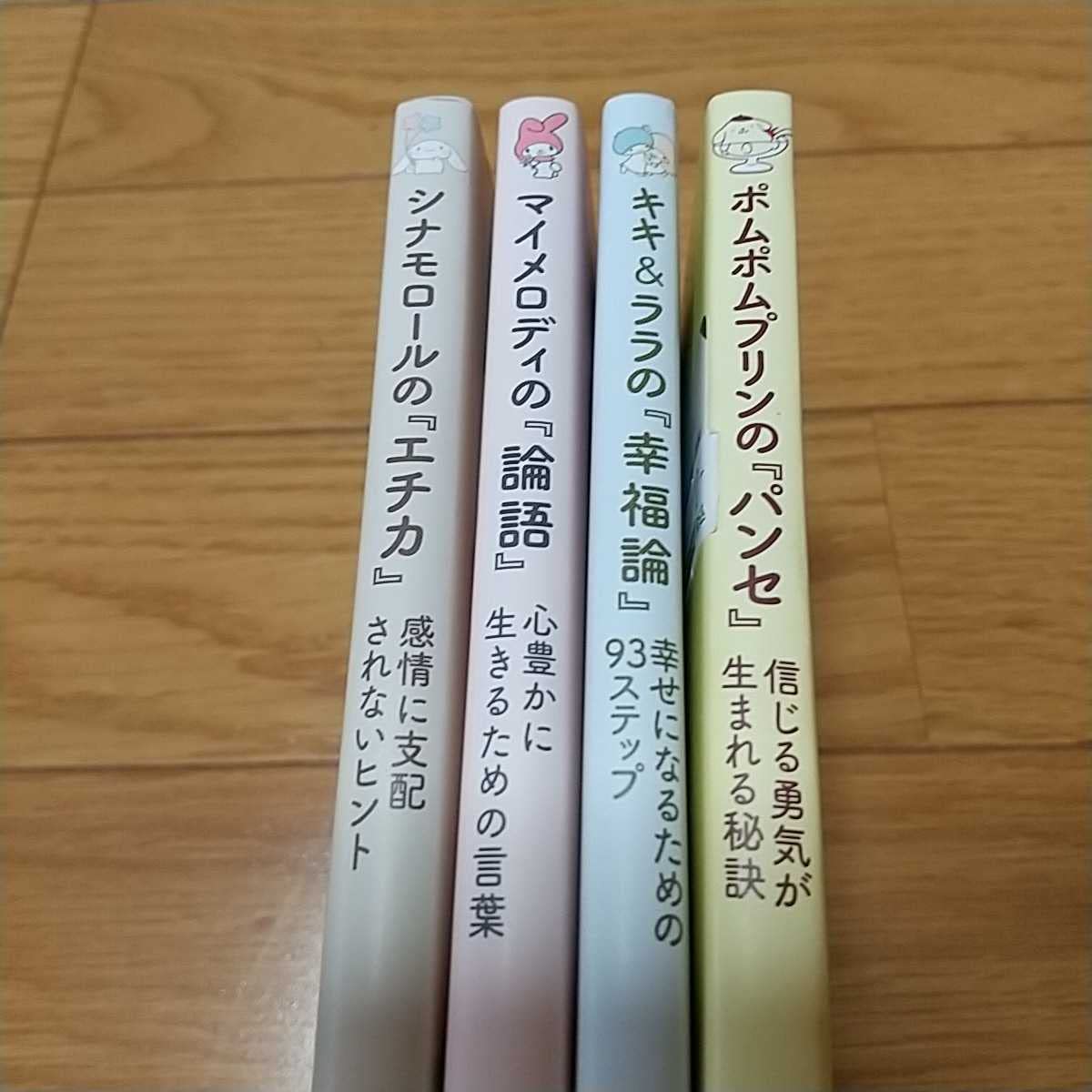 Amazon.co.jp: 文庫4冊セット キキ&ララの幸福論 シナモンロールの 