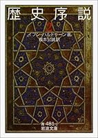 Introduction to History (2) (Iwanami Bunko) (2001) ISBN: 4003348125 [Japanese Import] 4003348125 Book Cover
