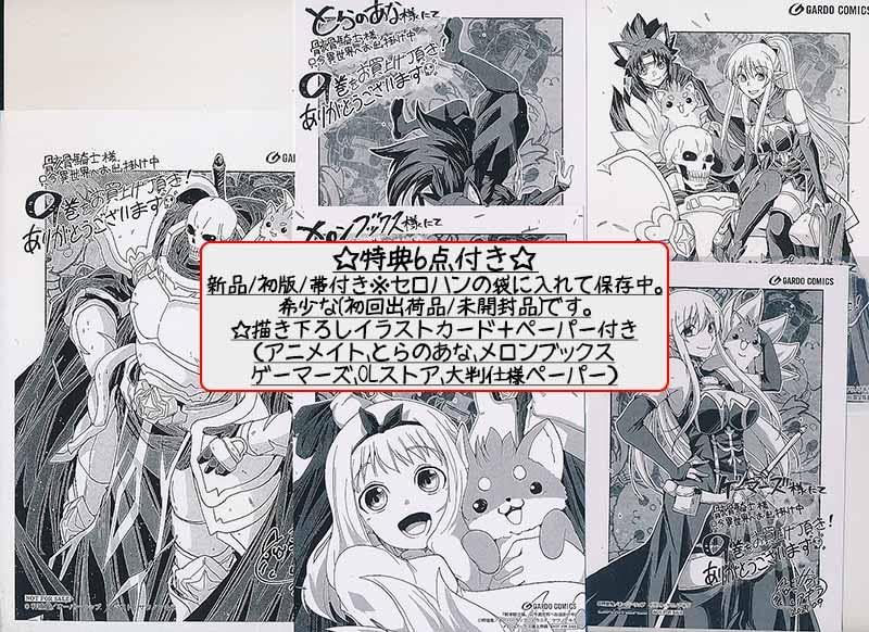 Amazon.co.jp: 特典49点付き サワノアキラ 骸骨騎士様、只今異 Amazon.co.jp: 特典49点付き サワノアキラ 骸骨騎士様、只今異