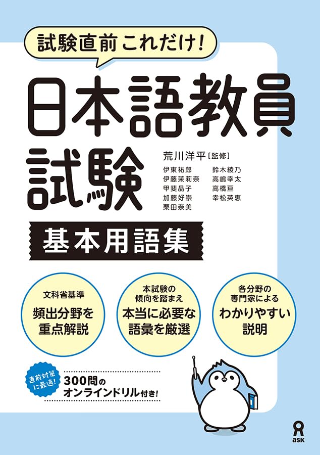 【日本語教師・日本教員試験】教材15冊セット 日本語教師・日本教員試験】教材15冊セット 日本語教師・日本
