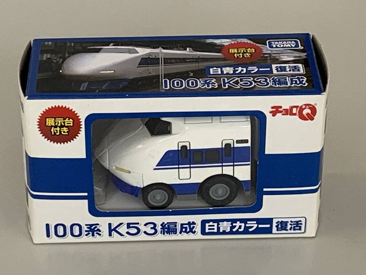 Amazon.co.jp: ◇JR西日本【100系 新幹線 K53編成 白青カラー チョロQ