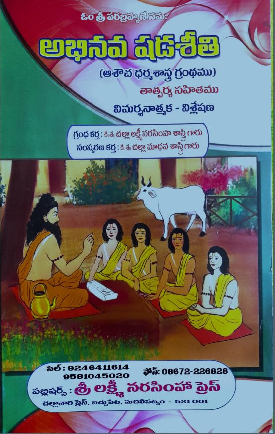 ABHINAVA SHADASEETHI