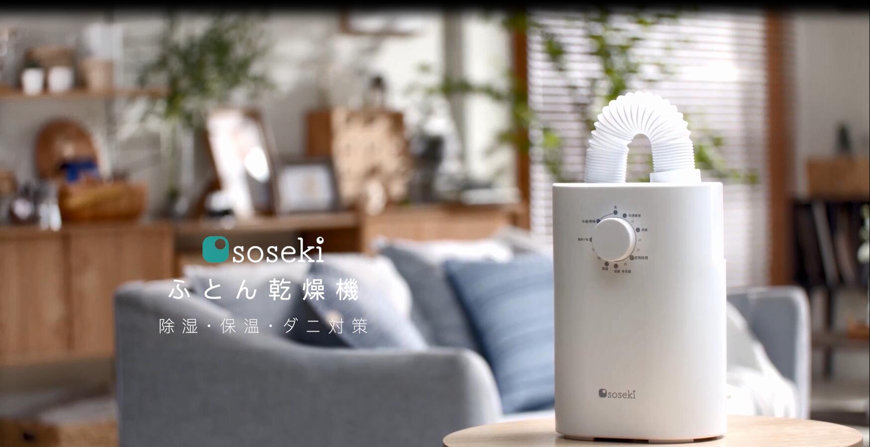 あったか多機能✨布団乾燥機　靴乾燥　衣類乾燥　ダニ駆除　梅雨対策　除湿 Amazon.co.jp: soseki布団乾燥機！靴消臭・ダニ退治・5分間だけ
