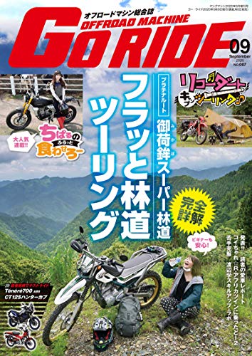 無料電子書籍 おすすめ オフロードマシン GoRIDE vol.7(ヤングマシン増刊2020年9月号) バイ