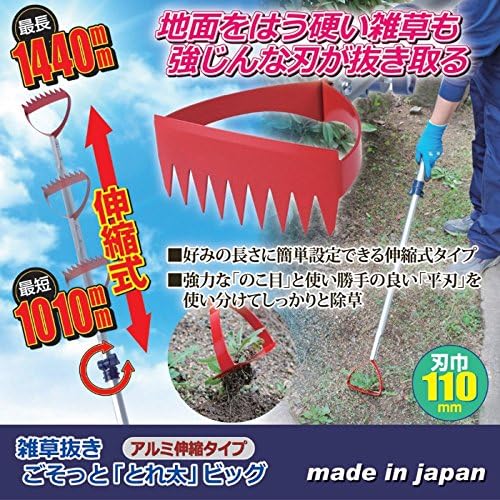 お早めに!! 雑草抜きごそっと とれ太 ビッグ アルミ伸縮タイプ 870276