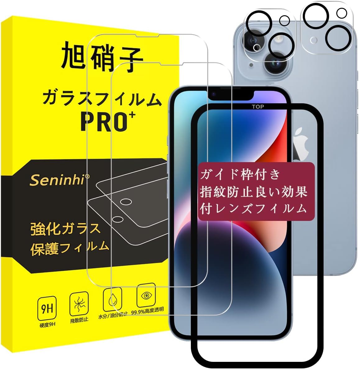 対応 iPhone 14 ガラスフィルム ガイド枠付き 【2枚強化ガラス+2枚レ…