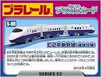 Vista 6 de TOMY Plarail S-08 E2 Shinkansen (especificación consolidada)
